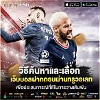 เว็บบอลฝากผ่านทรูวอเลท